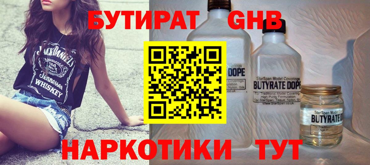 Луховицы  Бутират Butirat  Вход с VPN 