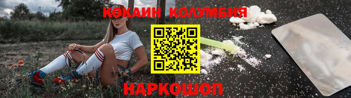 Cocaine Columbia Луховицы