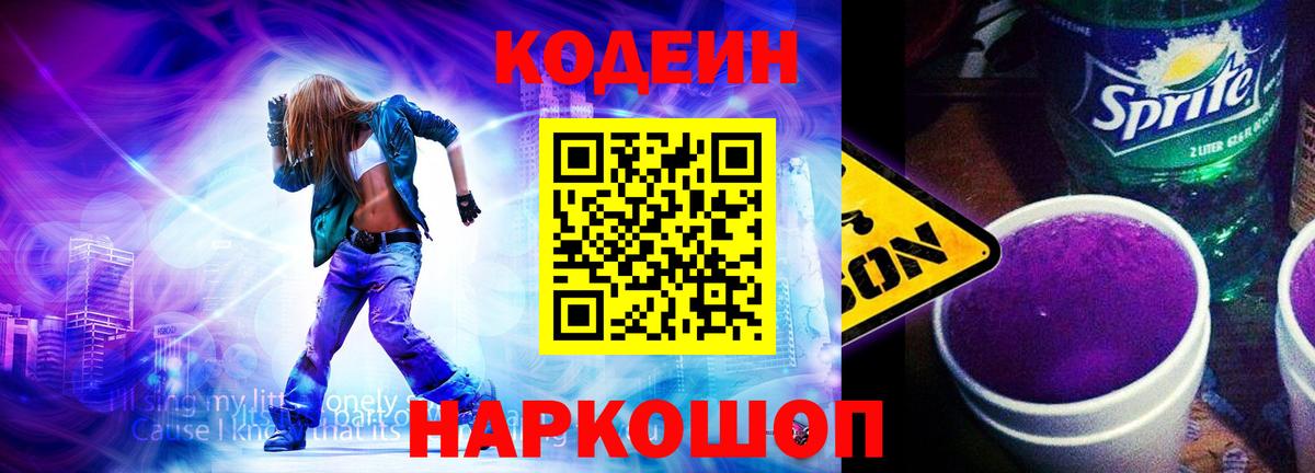Луховицы  Кодеиновый сироп Lean Purple Drank  Вход с VPN 