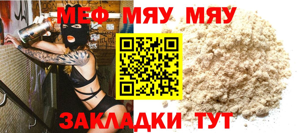 МЕФ  где купить наркоту  МЕФ  Луховицы  Вход с VPN  Мефедрон мука  МЯУ-МЯУ VHQ 